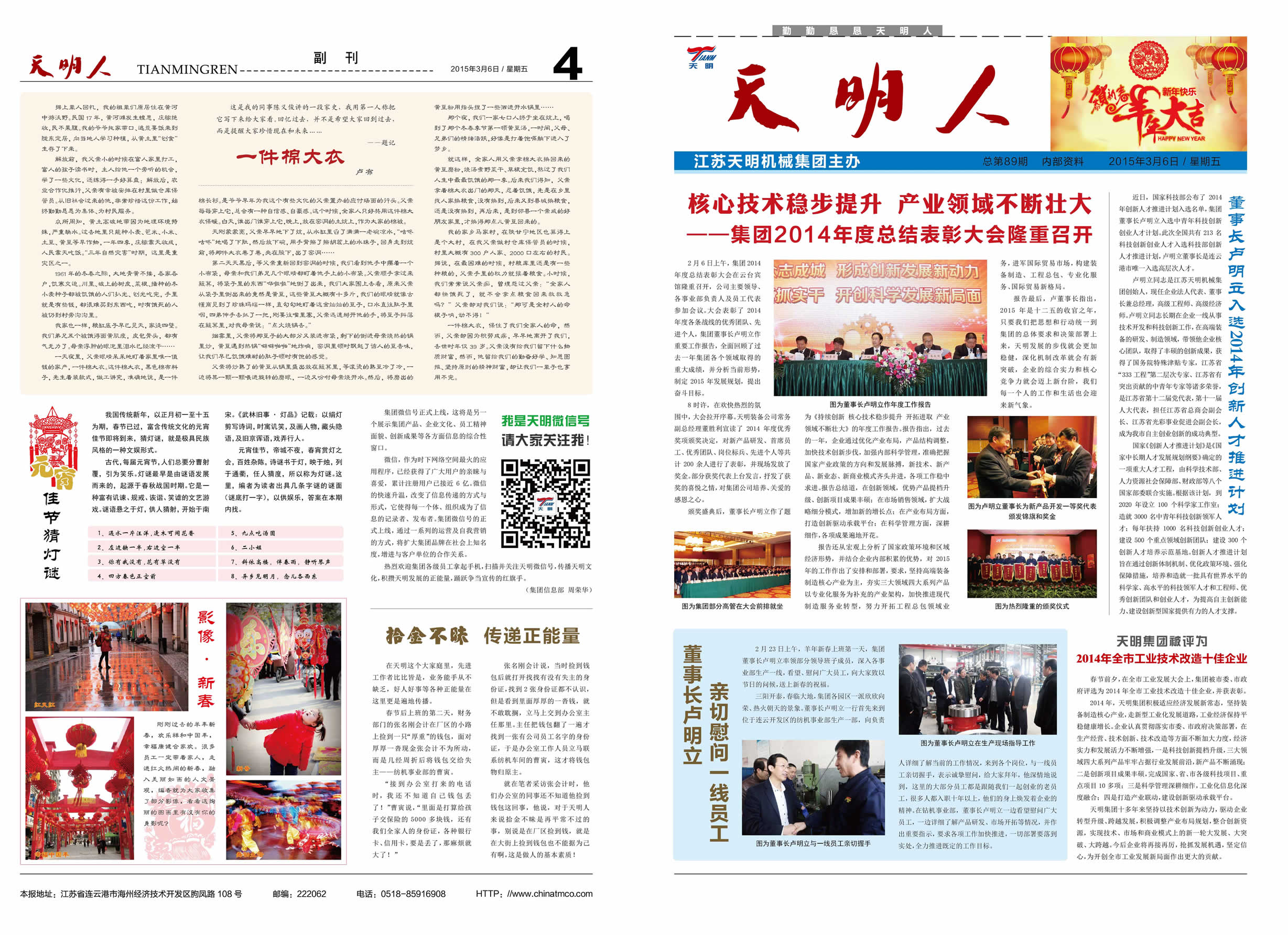 天明人2015第03期（總第89期）1、4版