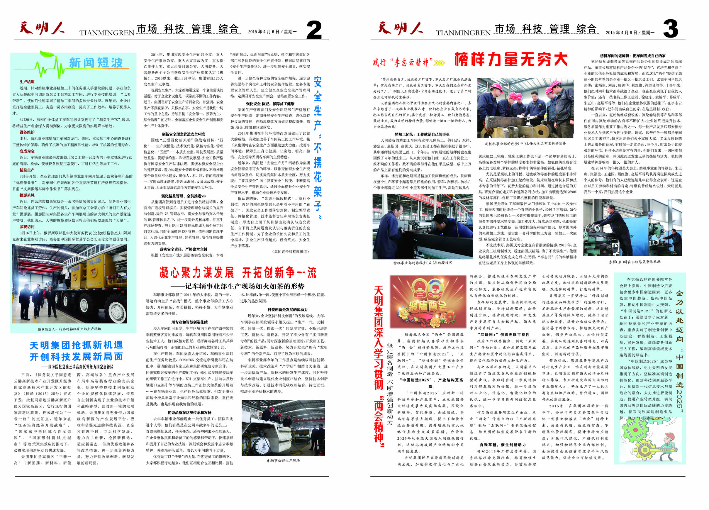 天明人2015第04期（總第90期）2、3版