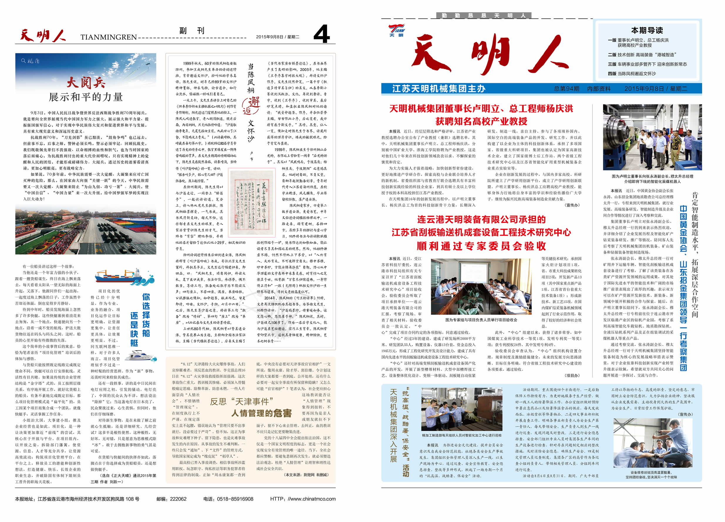 天明人2015第09期（總第94期）1、4版